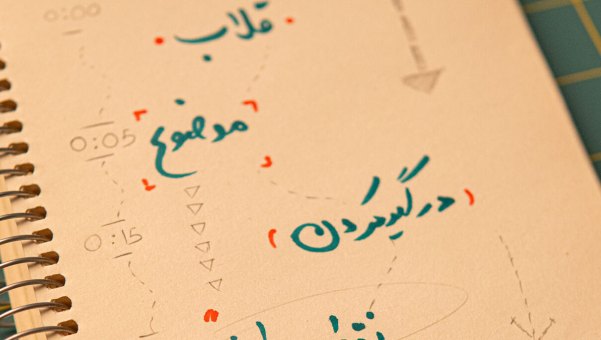 ساخت سناریو در ۵ دقیقه: یک چارچوب ساده برای نوشتن سناریوهای داستانی